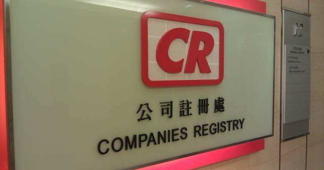 香港公司注冊(cè)后可以變更哪些項(xiàng)目呢