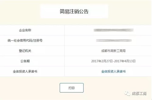 企業(yè)簡易注銷公告 企業(yè)簡易注銷公告