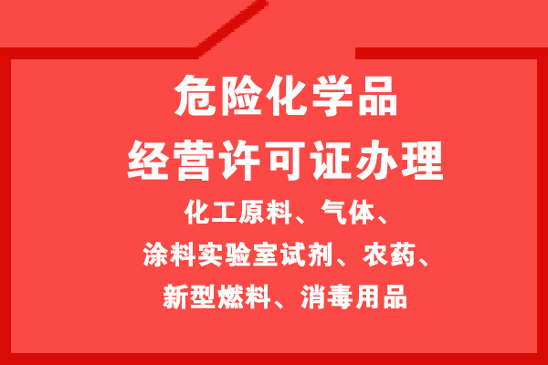 危廢經(jīng)營許可證辦理流程